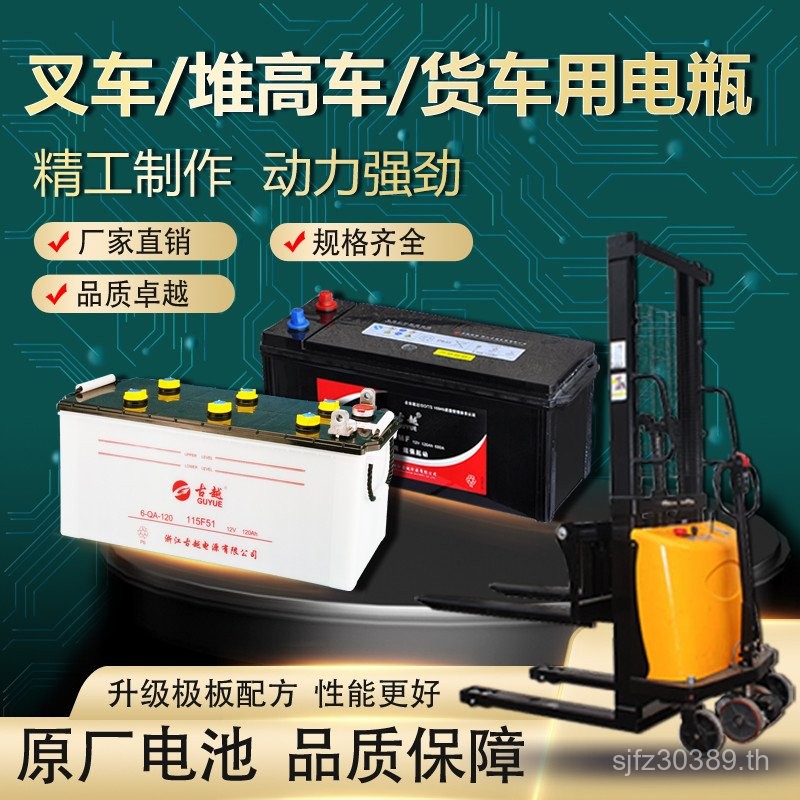 Guyue QW Original Factory 135 แบตเตอรี่ 6-QA//150 Stacker/Semi-ไฟฟ้ารถยกแบตเตอรี่ 120 รถบรรทุก M3IW