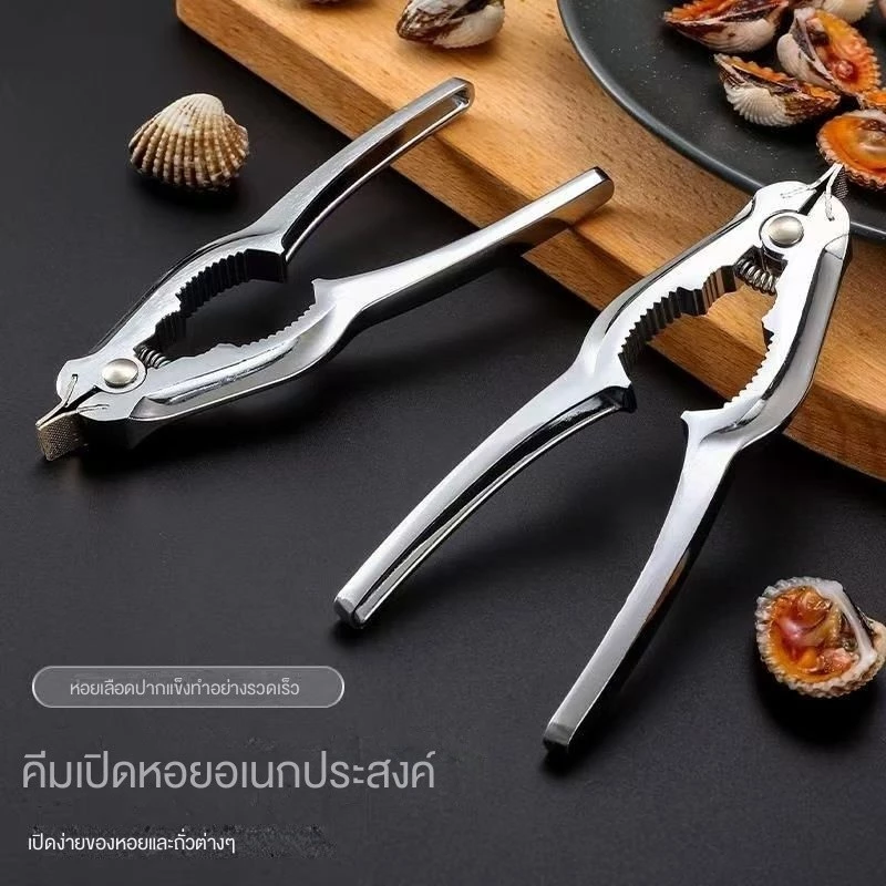 🦀 ที่แกะหอย ที่แกะปู ที่หนีบปู 2 in 1 สแตนเลสอย่างดี 🦀 พร้อมส่ง ⚡️ถูกที่สุด⚡️