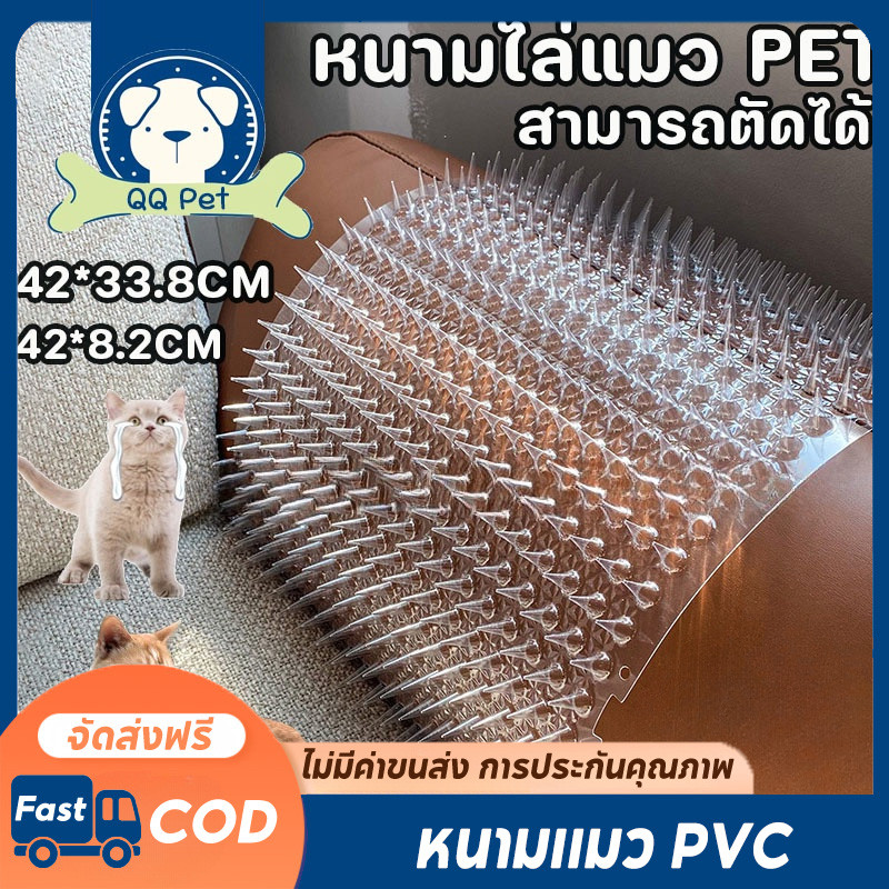 😿😿ที่กันแมว หนามไล่แมว แผ่นแทงแมว สามารถตัดได้ PVCใส พลาสติก แยกจากโซฟา เก็บแมวของคุณออกจากเตียง