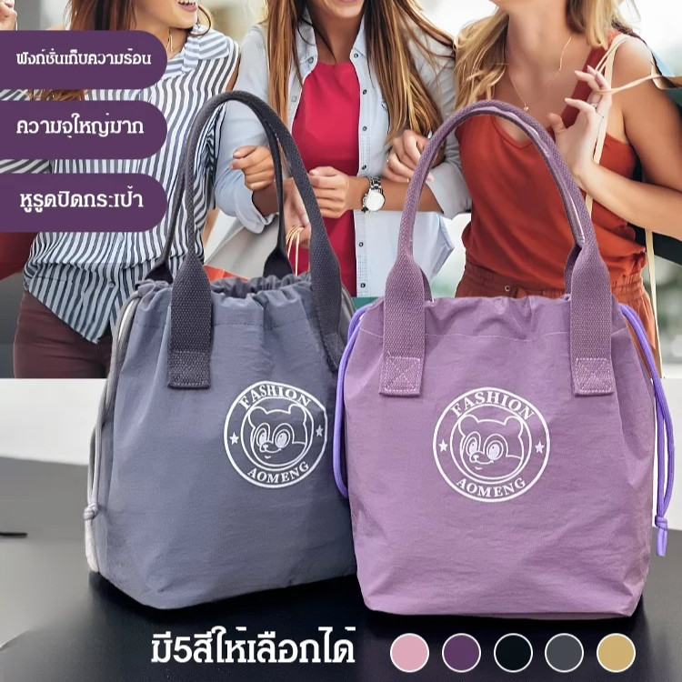 ทนทานต่อการสึกหรอ กระเป๋าช้อปปิ้ง กระเป๋าทรงถัง ทนทานต่ออุณหภูมิสูง กันน้ำ ทนทาน เซ้นส์แฟชั่น กระเป๋าใส่ข้าวกลางวันสำหรับนักเดินทาง กระเป๋าใส่กล่องข้าวสำหรับเดินทาง กระเป๋า