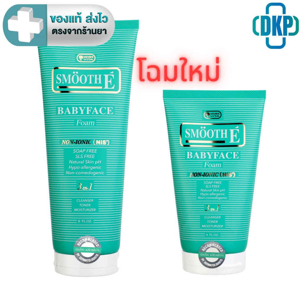 [หลอดรุ่นใหม่ Lot.ใหม่] Smooth E Babyface Foam เบบี้เฟส โฟม โฟมไม่มีฟอง ขนาด  4 oz. ออนซ์ หรือ 8 oz .ออนซ์ สมูทอี [DKP]