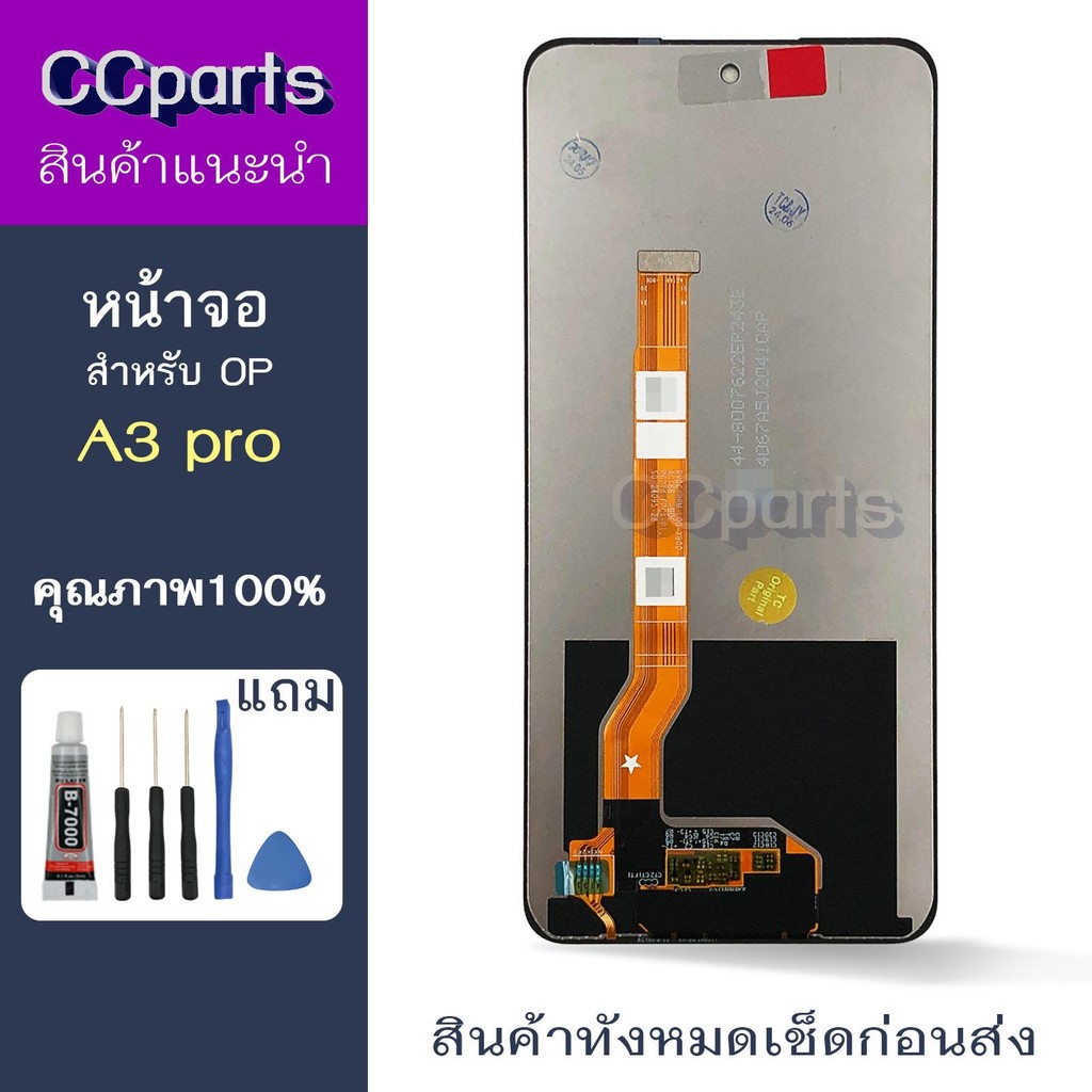 หน้าจอ op A3pro Lcdสำหรับ oppo A3X A3 pro 5G จอชุด Screen Display พร้อมทัชสกรีน จอ+ทัช