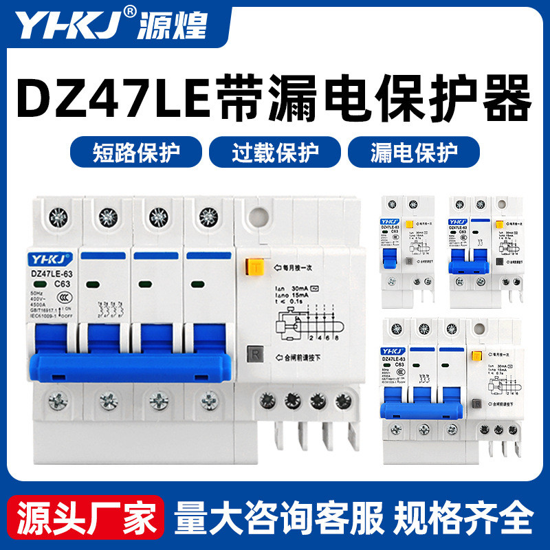 สวิตช์รั่ว DZ47LE 63A สวิตช์อากาศ 3P ป้องกันการรั่วไหล 16A 25A 32A63A เทคโนโลยี Yuanhuang #