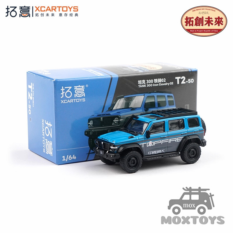 Xcartoys 1:64 TANK 300 lron Cavalry 02 สีฟ้าสีเทาโมเดลรถเหล็ก