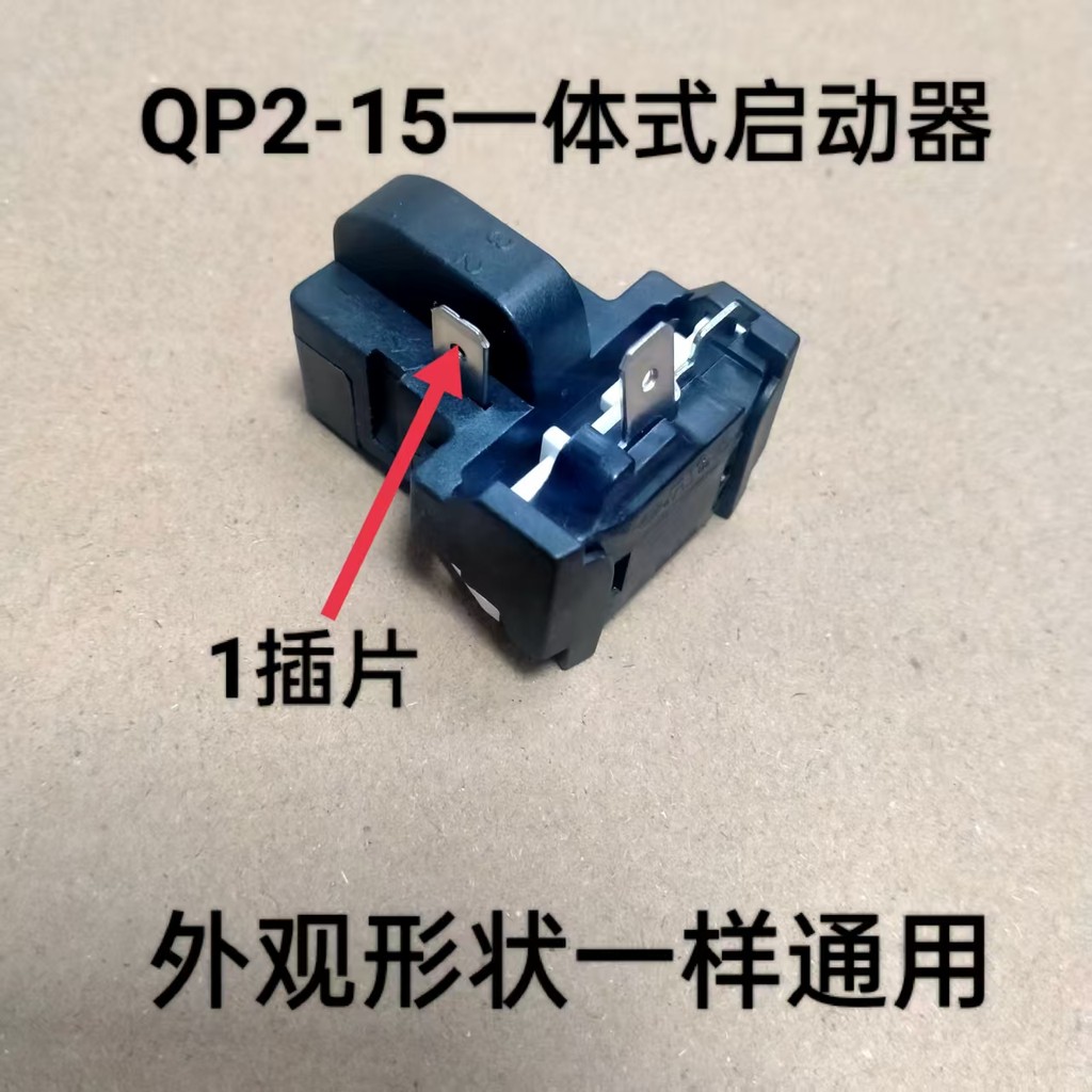 Universal ตู้แช่แข็งตู้เย็น ptc Starter QP2-15 Overheating Overload Butterfly Protector คอมเพรสเซอร์อุปกรณ์เสริมเริ่มต้น