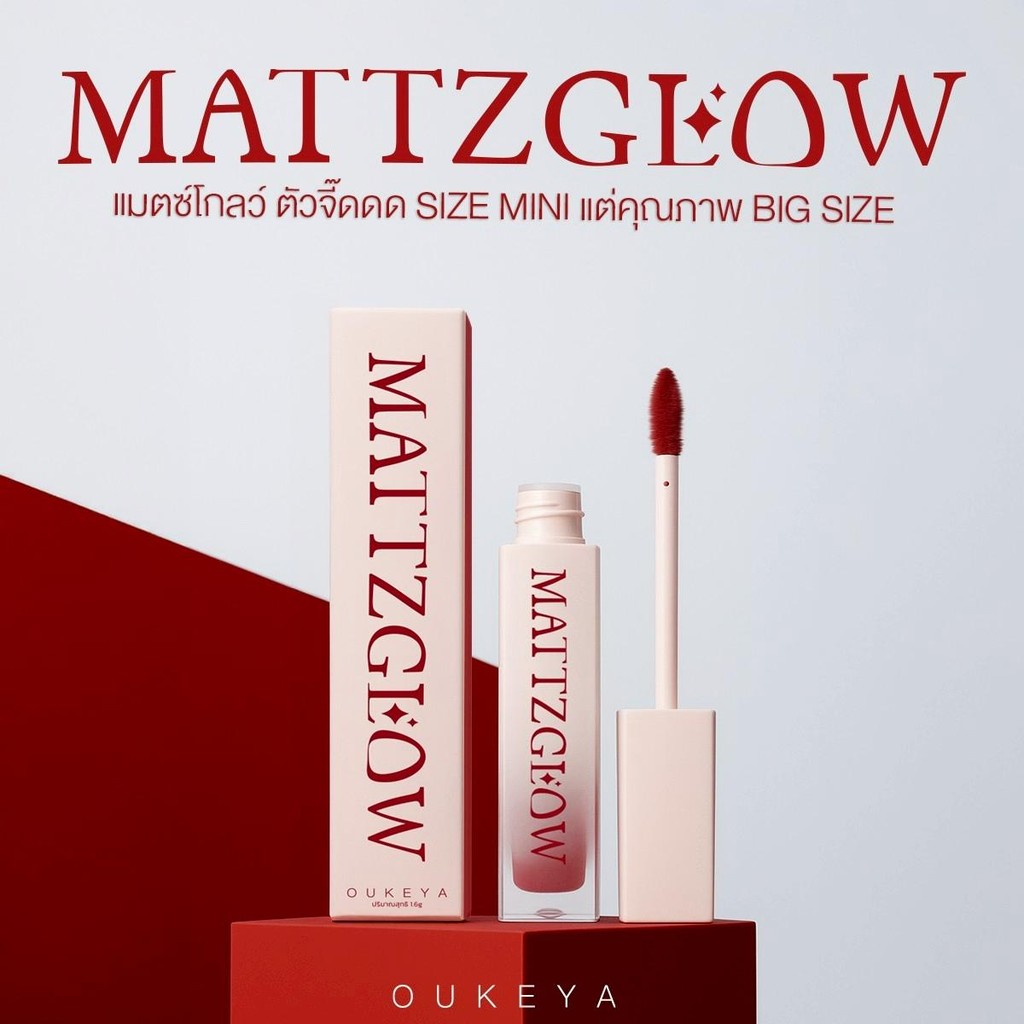 OUKEYA MATTE GLOW ลิปแมตต์ เนื้อครีมมี่แมตต์ สีชัด บางเบา ให้ความชุ่มชื้น