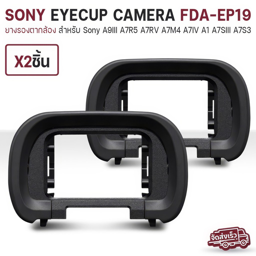 Qlight - ยางรองตา Sony ยางรอง Eye cup FDA-EP19 ยางตากล้อง EP-19 Eyecup for Sony A9III A7R5 A7RV A7M4 R7IV A1 A7SIII A7S3