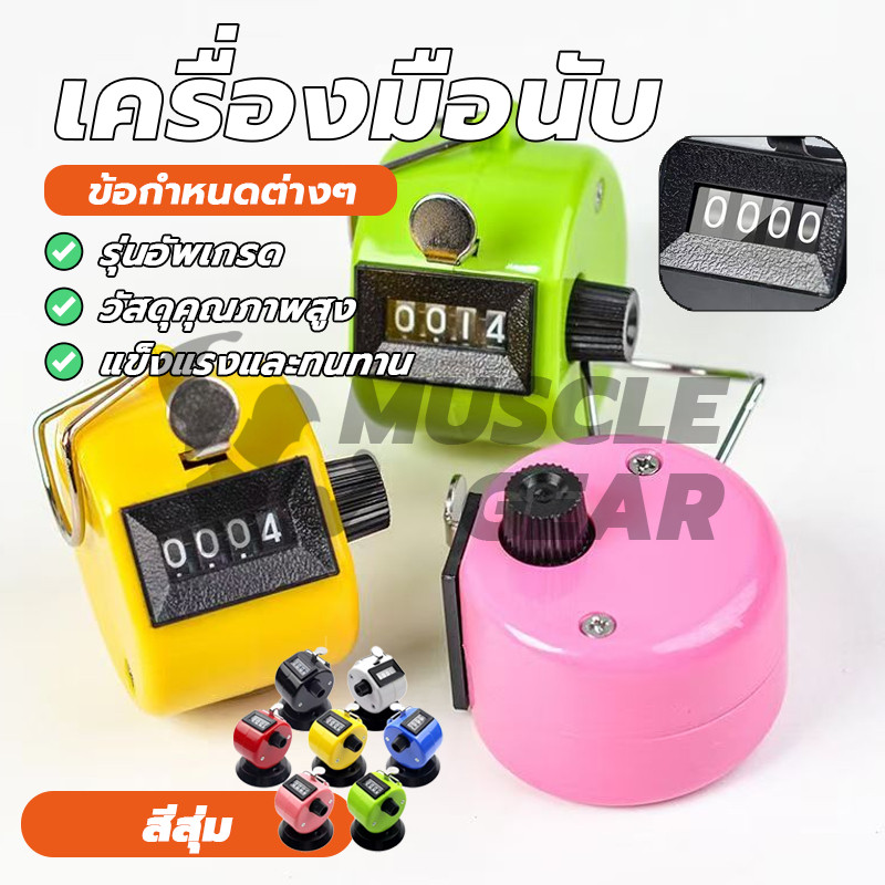ตัวนับจำนวน อุปกรณ์นับจำนวน เครื่องนับจำนวนแบบมือหมุน ลูกประคำดิจิตอล ตัวกดนับจำนวน ตัวเลข 4หลัก 0000-9999 ราคา ถูกที่สุด ดีลบีเคเค แกลเลอรีภาพที่ 4