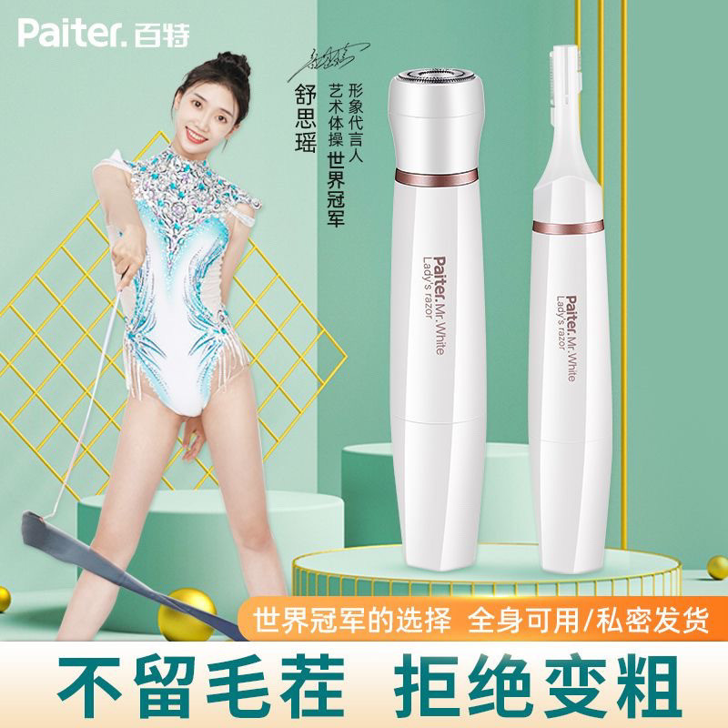 Baxter เครื่องกําจัดขนหญิงเครื่องโกนหนวดไฟฟ้าชิ้นส่วนส่วนตัวใต้วงแขนใบหน้าริมฝีปากผมขาเครื่องโกนหนวด