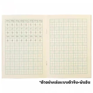 9รูปแบบ สมุดคัดจีน สมุดเล่มเล็ก พกพาได้ สมุดมีเส้น 18แผ่น 36K แบ่งขาย1เล่ม