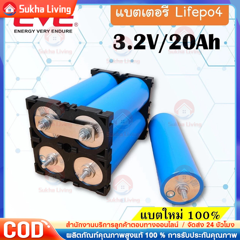 ✅ แถมรางยึดแบต ✅แบตเตอรี่ LifePO4 ความจุ 20Ah EVE C40 40135 จ่ายกระแสสูง 3C ของแท้ 100% แบตโซล่าเซล
