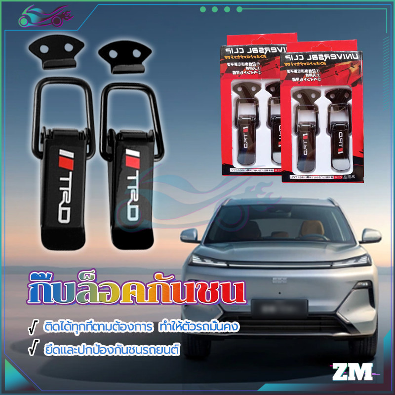 
กิ๊ฟล็อคกันชน กิ๊บล็อคกันชนหน้า  เล็ก/ใหญ่ 1คู่ ใส่ได้กับรถทุกรุ่น แข็งแรงทนทาน กระชับพอดี ติดตั้งง่าย สไตล์ญี่ปุ่น - รูปที่ 2