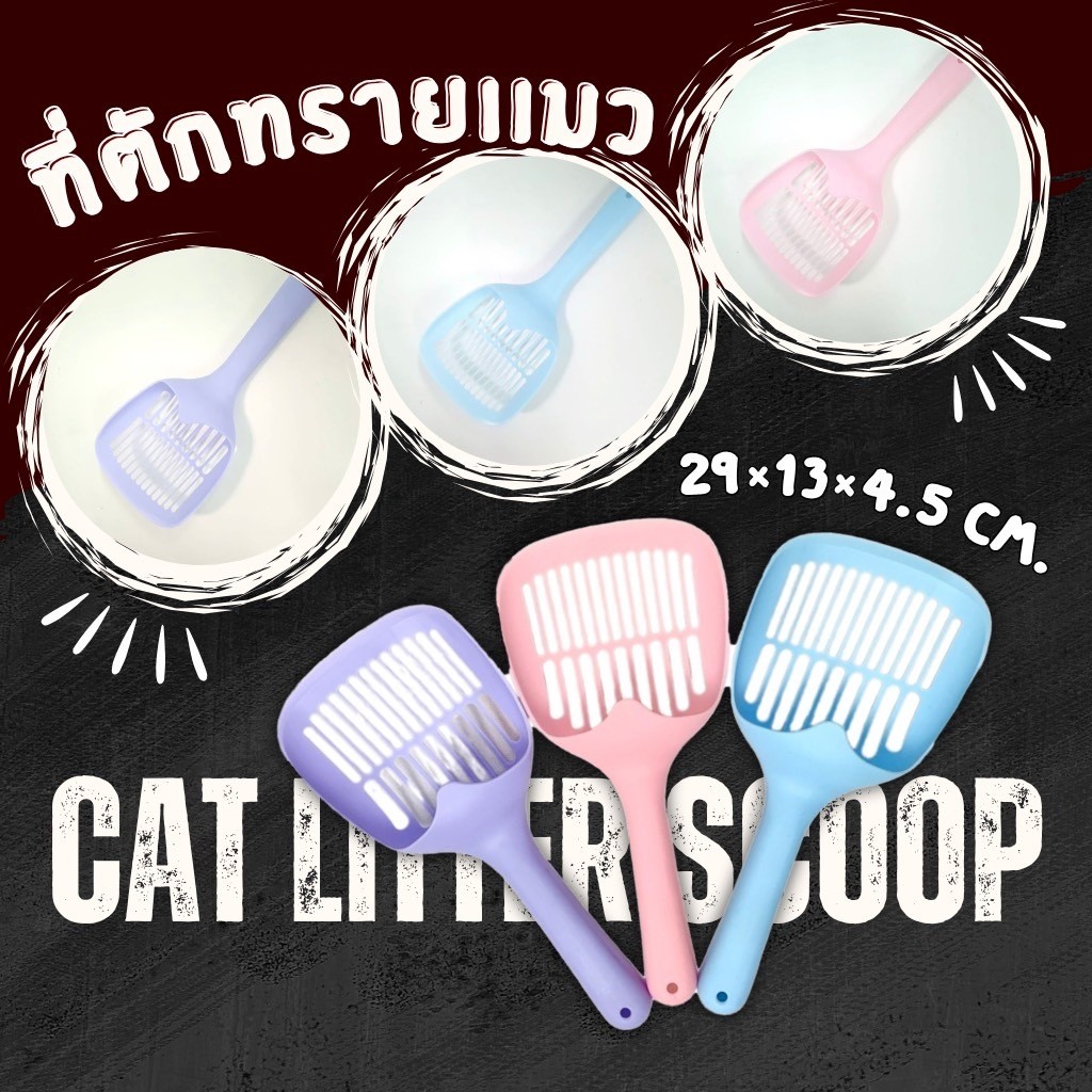 MC-ที่ตักทราย ที่ตักทรายแมว ด้ามจับหัวเเมวสีขาวงานสวย ที่ตักทรายในกะบะทรายแมว