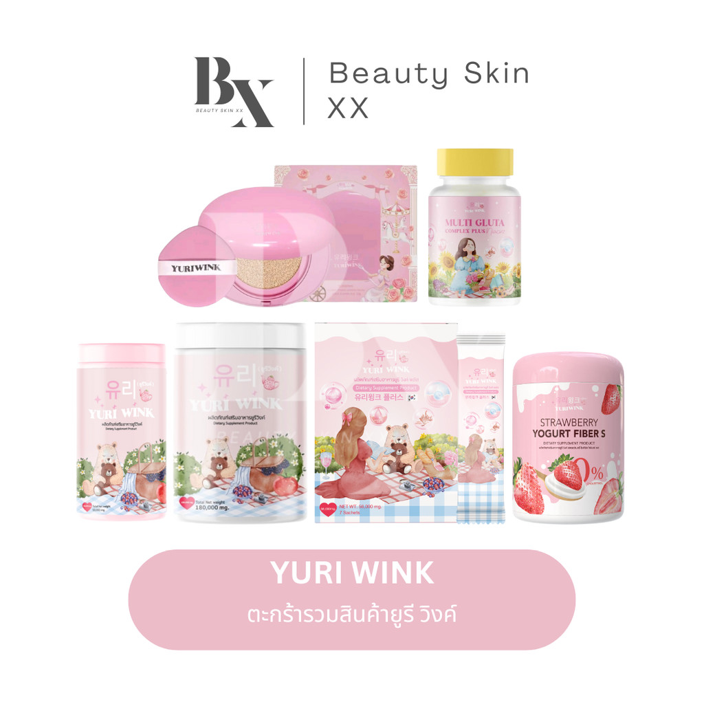 ลด 50% ในไลฟ์ พร้อมส่ง❗️รวมสินค้า ยูรี วิงค์ Yuri Wink น้ำชง คุชชั่น ไฟเบอร์ กลูต้า แคปซูล