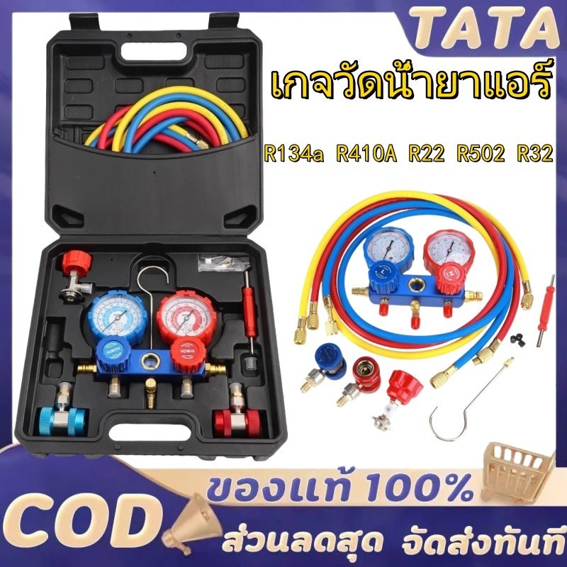 สำหรับวัดน้ำยา เกจวัดน้ำยาแอร์ R134a R22 R502 R32 สายยาว 1.5เมตร เกจ์เติมน้ำยาแอร์ เครื่องมือช่างแอร์ ชุดเกจวัดน้ำยาแอร์