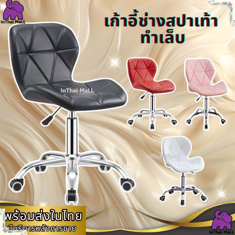 พร้อมส่ง เก้าอี้ร้านเสริมสวย หมุนได้ ปรับระดับได้ เก้าอี้สำหรับเตียงเสริมสวยโดยเฉพาะ เก้าอี้ช่างสปาเท้า ทำเล็บ