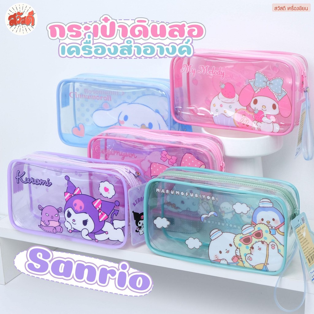 Sanrio - กระเป๋าดินสอ กระเป๋าเครื่องสำอาจ ลายการ์ตูน สีใส PVC กันน้ำ ลายน่ารักมาก - ลิขสิทธิ์แท้