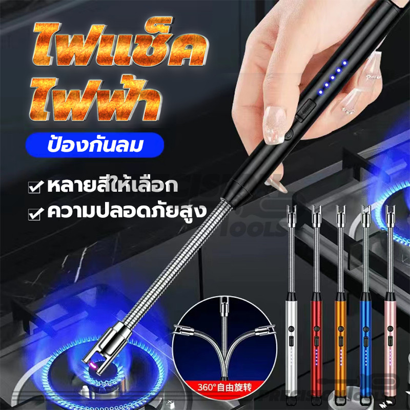 ที่จุดแก๊ส ที่จุดเตาแบบไฟฟ้า Electric Lighter ปืนจุดเตาแก็ส ที่จุดเตาที่จุดเทียนหอม ปรับได้ 360° ที่จุดเตาที่จุดเทียนหอม
