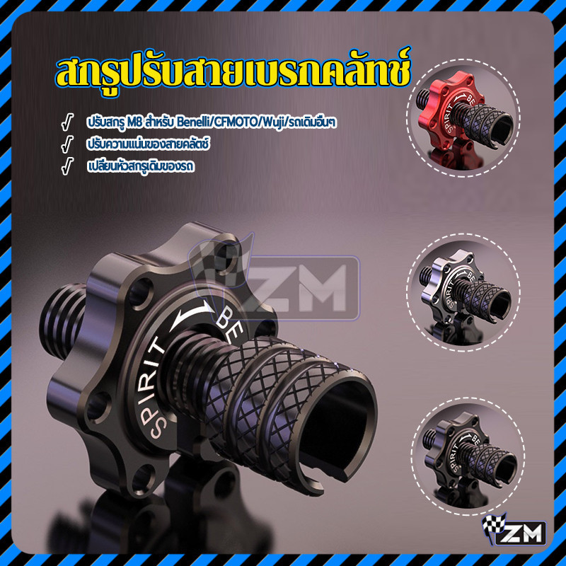M8 สกรูปรับสายเบรกคลัทช์ งานCNC อุปกรณ์เสริม สําหรับรถจักรยานยนต์ CFMOTO VOGE Benelli Honda Spirit Beas