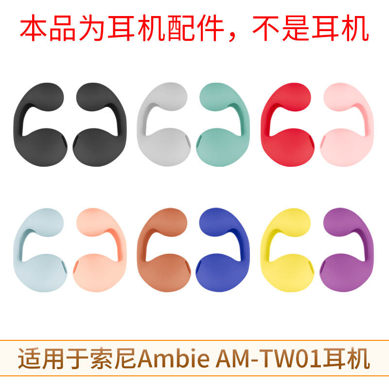 เหมาะสําหรับปลอกซิลิโคน Ambie AM-TW01 กระดูก co เหมาะสําหรับซิลิโคนคู่ AMBie AM-TW01骨 อุปกรณ์ควบคุมค