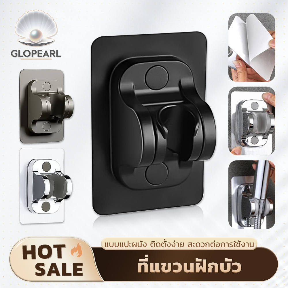 GLOPEARL ที่แขวนฝักบัวปรับองศาได้ ไม่ต้องเจาะผนัง มีให้เลือก 3 สี ติดตั้งง่าย พร้อมส่ง