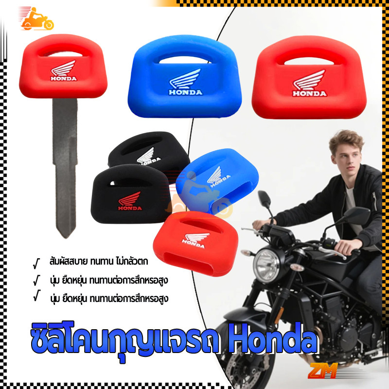 ซิลิโคนกุญแจรถ ปลอกกุญแจ Honda ดีไซน์เรียบหรู ที่เข้ากับทุกไลฟ์สไตล์ สวยเงางามลงตัว ในการสัมผัสและใช้งานปุ่มกด