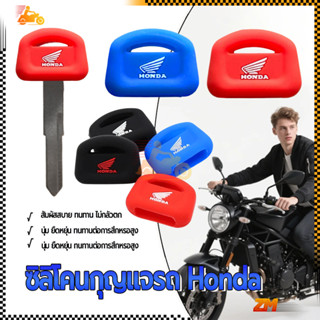 ซิลิโคนกุญแจรถ ปลอกกุญแจ Honda ดีไซน์เรียบหรู ที่เข้ากับทุกไ…