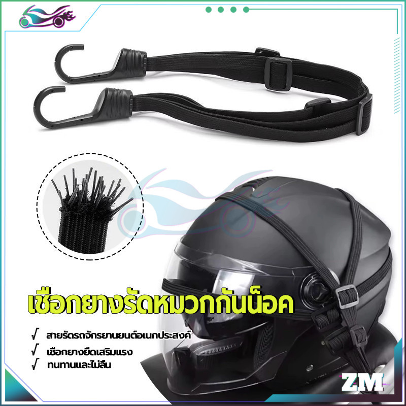 เชือกยางรัดหมวกกันน็อค เชือกรัดหมวกกันน็อค 60cm ทำให้มีเสถียรภาพมากขึ้น ปลอดภัยและสะดวกสบาย สีดำ