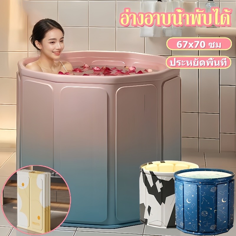 อ่างอาบน้ำพับได้ สปาในบ้าน ประหยัดพื้นที่ แข็งแรงทนทาน เหมาะสำหรับผู้ใหญ่ และเด็ก 67x70 ซม