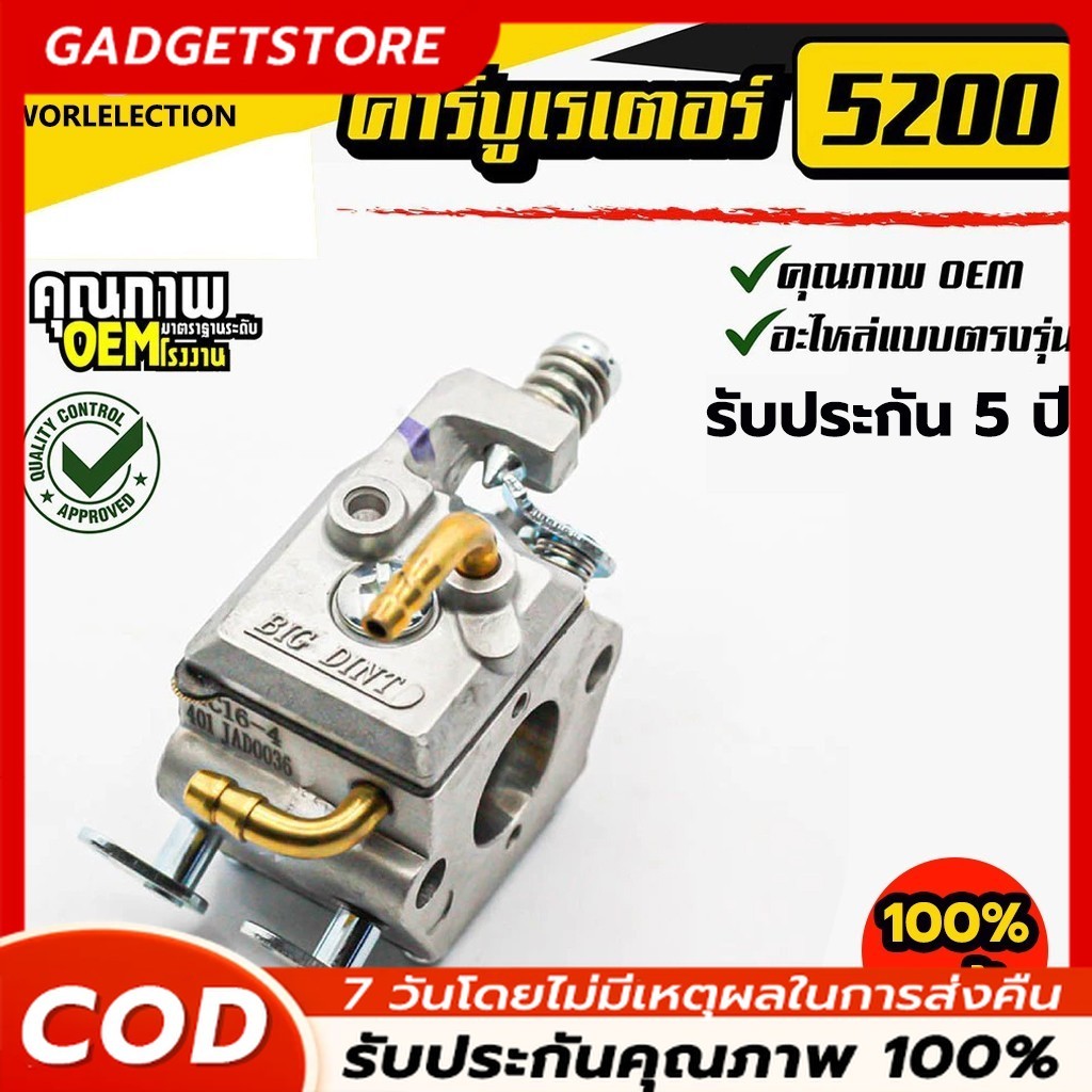คาบูเลื่อยยนต์ คาบู เลื่อยยนต์ 5200/5800 BIGDINT แท้ สำหรับเครื่องเลื่อยยนต์ 5200 5800 ใช้งานได้ทุกยี่ห้อ คาบูแดช