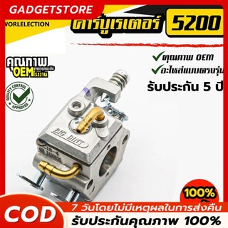 คาบูเลื่อยยนต์ คาบู เลื่อยยนต์ 5200/5800 BIGDINT แท้ สำหรับเครื่องเลื่อยยนต์ 5200 5800 ใช้งานได้ทุกยี่ห้อ คาบูแดช