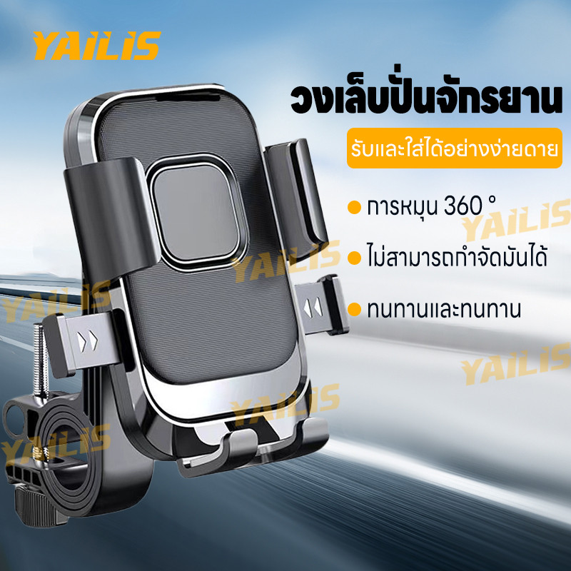 YAiLiS แท่นยึดโทรศัพท์มอเตอร์ไซค์ อลูมิเนียม/พลาสติก แมพ  เซ็นเซอร์ สีแดง สีดำ  ติดตั้งง่าย ที่ทนทาน