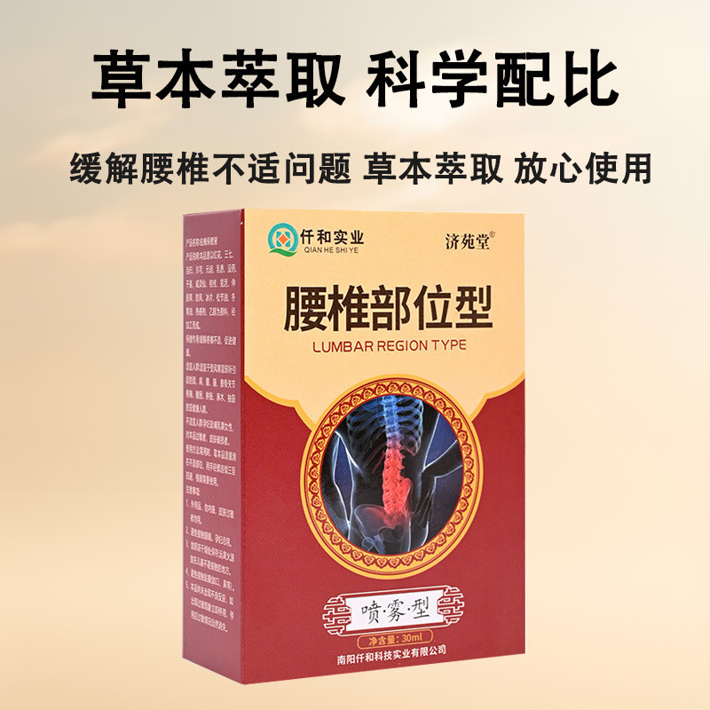 CCZ Jiwantang Lumbar Spine Type Lumbar Spine Fatigue Spray Lumbar Spine Sorenes บรรเทาอาการปวดสเปรย์