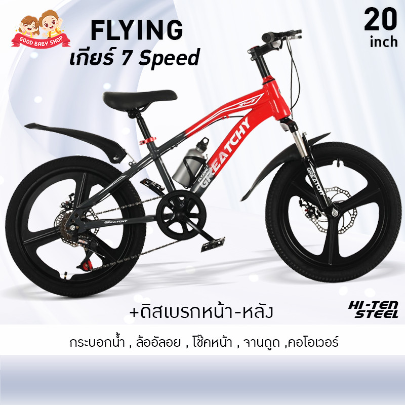 Greatchy จักรยาน20นิ้ว เกียร์21สปีด AIRROW แม็กอัลลอย ยางติมลม ดิสเบรก โช้คหน้า  โครงHi-ten ไฟหน้า