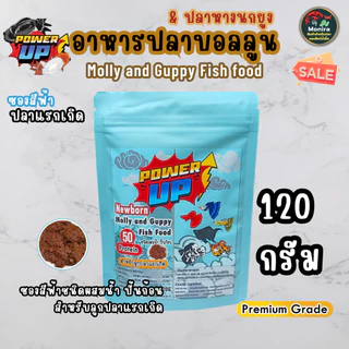 อาหารปลาบอลลูน PowerUp สำหรับปลาแรกเกิด-โตเต็มวัย ชนิดเม็ด,ปั้นก้อน สูตรเร่งสีได้ทุกเฉดสี เร่งโต ใช้แทนอาหารสดได้เลย
