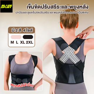 BLAZE เข็มขัดพยุงหลัง แก้ปวดหลัง เข็มขัดพยุงหลังแก้หลังค่อม …