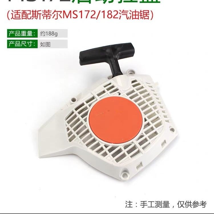 Stihl MS172/MS182 Logging Saw Starter Pull Plate Assembly Chainsaw Starter Accessories Stihl