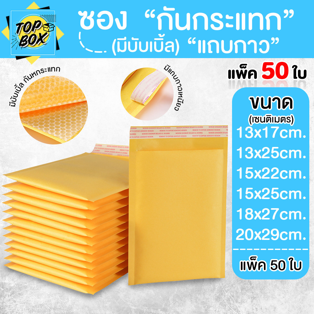 ซองกระดาษกันกระเเทก (เเพ็ค50ใบ) ซองกระดาษคราฟท์สีเหลือง กันกระเเทก ซองกันกระเเทก ซองบับเบิ้ล ซองไปรษณีย์กันกระเเทก