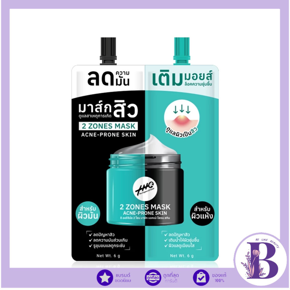🔥แท้/ดีลสุดคุ้ม/ไลฟ์ทุกวัน🔥(1ซอง) The Original 2 Zone Mask Acne Prone Skin มาส์กทูโซน (M)