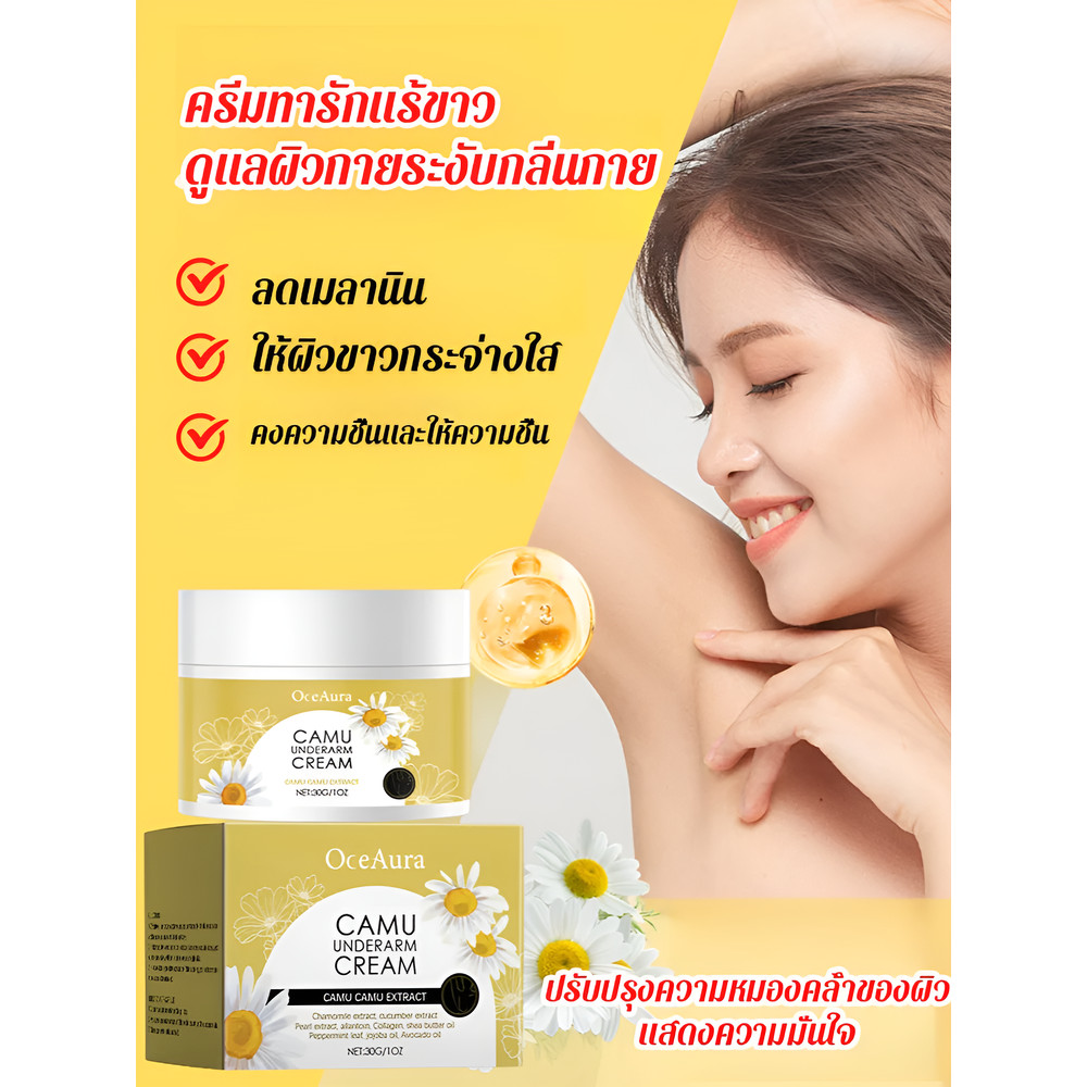 COD🔥ขายดี🔥【ครีมทาใต้วงแขนขาว】ครีมทาใต้วงแขนขาวหอม/ระงับกลิ่นกายและปรับปรุงผิวหมองคล้ำ/เพิ่มความกระจ่างใสและลดจุดด่างดำใต้วงแขน/สดชื่นและชุ่มชื้นเพื่อเสริมสร้างภาพลักษณ์ของคุณ