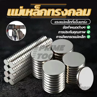 แม่เหล็กทรงกลม นีโอไดเมียม งานช่าง เหล็กดูด งานช่าง แข็งแรง ทนทาน กลม คุณภาพสูง วงกลม