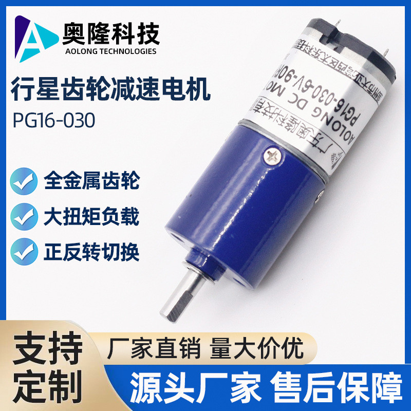 Oron/PG16-030 Planet Gear Motor Micro DC Beauty Instrument Water Light Needle Vanadium Titanium RF M