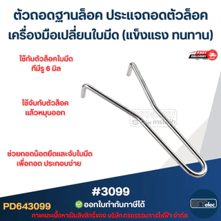อะไหล่เครื่องปั่น ใบมีด 8แฉก12เฟือง จานล็อคใบมีด ที่ถอดใบมีด OTTO รุ่น BE-127A (แข็งแรงทนทาน)