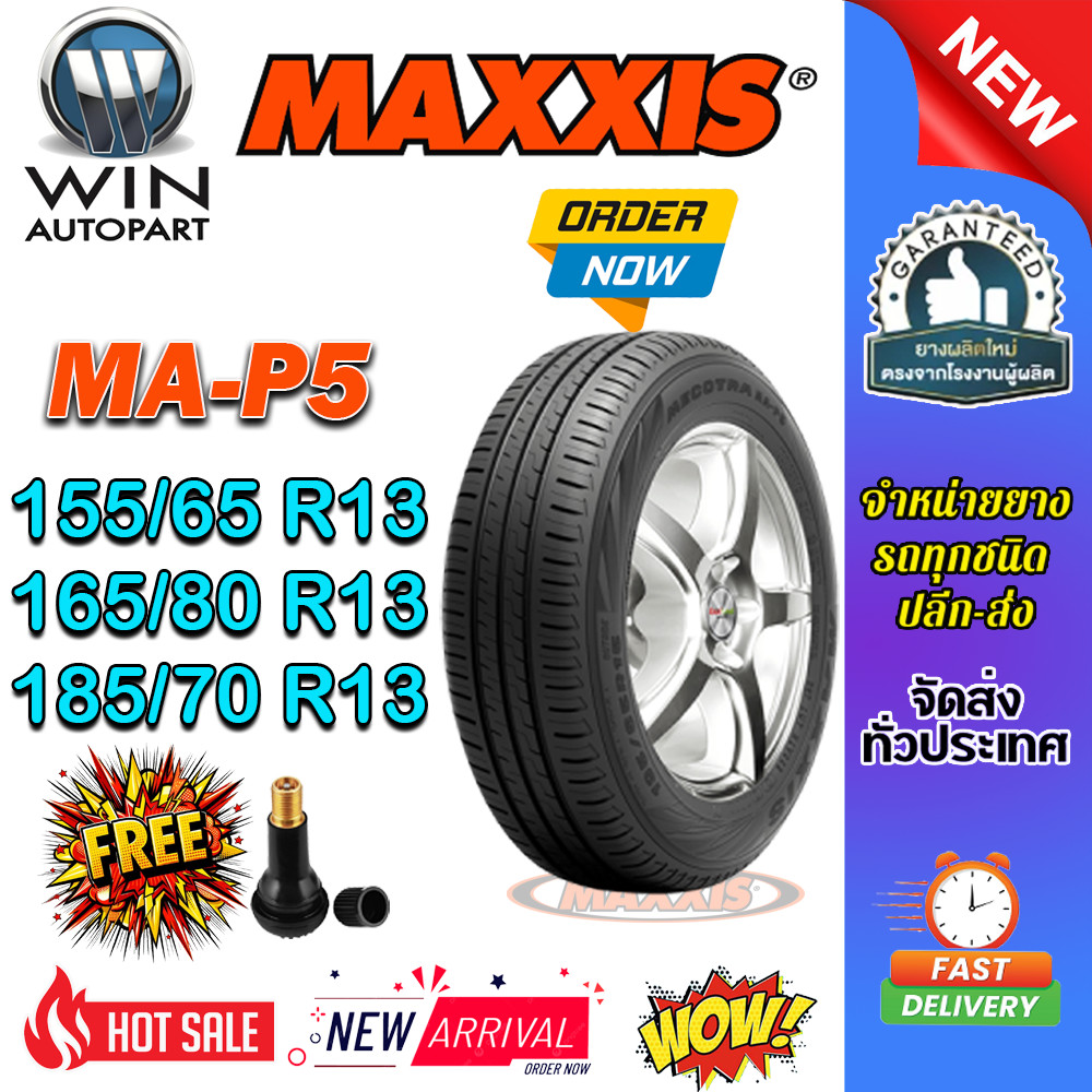 ยางรถยนต์ ขนาด 155/65R13 ,165/80R13 ,185/70R13 ,175/70R13 ,165/65R13 รุ่น MAP5 ยี่ห้อ MAXXIS (แถมจุ๊
