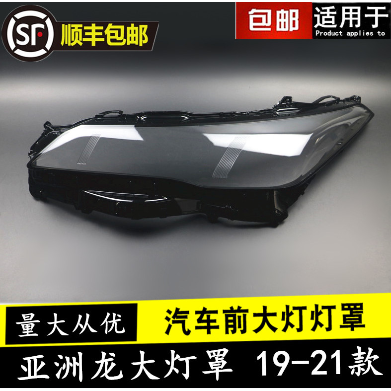 เหมาะสําหรับ 19 20 21 Toyota Asian Dragon AVALON ไฟหน้า Shade Asian Dragon ไฟหน้าหน้ากากโคมไฟ Shell