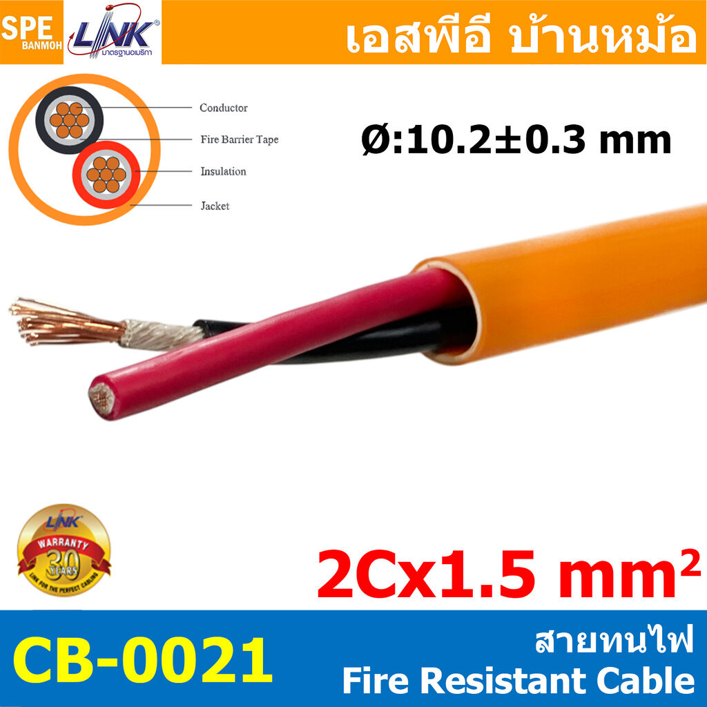 [ 1 เมตร ] CB-0021A สายทนไฟ Fire Resistant Cable FRC 2C x 1.5 sq.mm 15AWG FIRE RESISTANT CABLE UNSHI