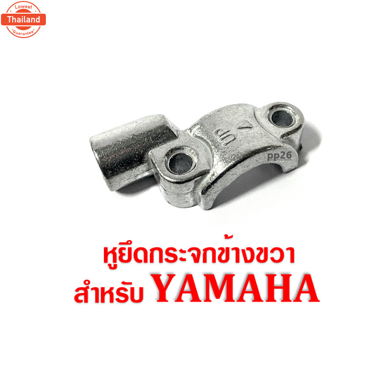 หูกระจก ข้างขวา ยามาฮ่า Yamaha Finn, Finn115i, Exciter150 หูกระจกมอเตอร์ไซค์ ปะกัหูกระจก หูยึดกระจก 