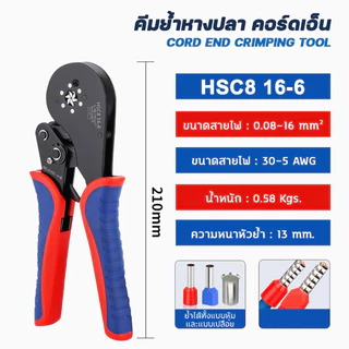 คีมย้ำหางปลาคอร์ดเอ็น ขนาด 0.08-16mm² รุ่น HSC8 16-6