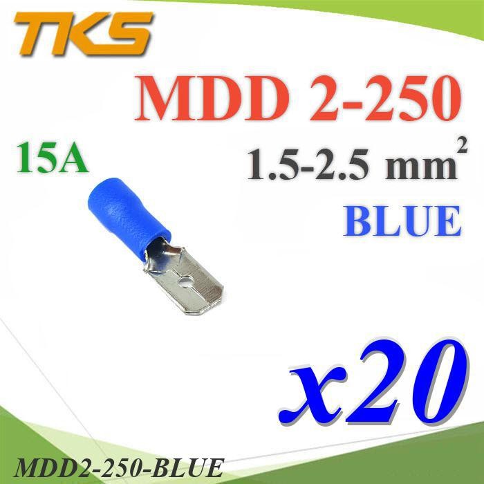 หางปลาเสียบตัวผู้ แบบหุ้มฉนวน MDD 2-250 สายไฟ 1.5-2.5 mm2 (สีน้ำเงิน 20 ชิ้น)