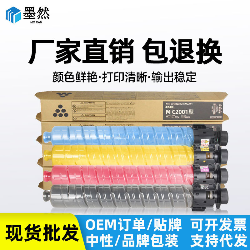 เหมาะสําหรับ Ricoh MC2001 กล่องผง Ricoh MC2000 MC2000eW MC2501 ตลับหมึก G3020C